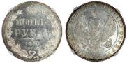 1 рубль 1841 года