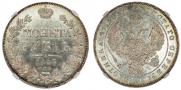 1 rouble 1843 year