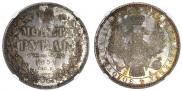 1 рубль 1851 года