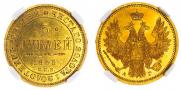 5 roubles 1855 year