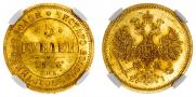 5 roubles 1866 year