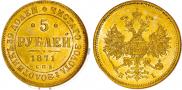 5 roubles 1871 year