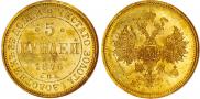 5 roubles 1876 year