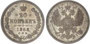 20 копеек 1868 года