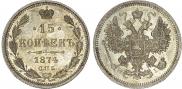 15 копеек 1874 года