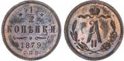 1/2 kopeck 1879 year