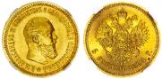 5 roubles 1894 year