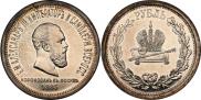 1 rouble 1883 year