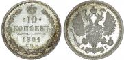 10 kopecks 1894 year