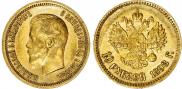 10 рублей 1898 года