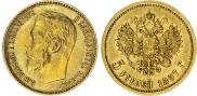 5 рублей 1897 года