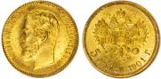 5 рублей 1901 года