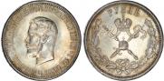 1 rouble 1896 year