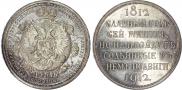 1 rouble 1912 year