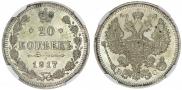 20 копеек 1917 года
