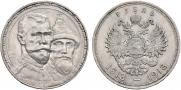 1 rouble 1913 year