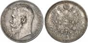 1 rouble 1897 year