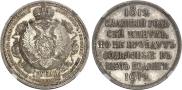 1 rouble 1912 year