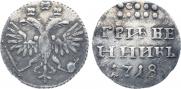 Гривенник 1718 года