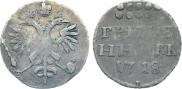 Grivennik 1718 year