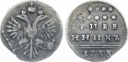 Grivennik 1733 year