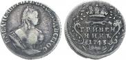 Гривенник 1743 года