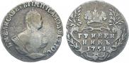 Гривенник 1751 года