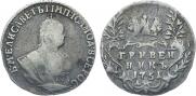 Гривенник 1751 года