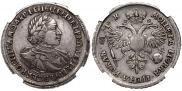 1 рубль 1720 года