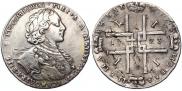 1 рубль 1723 года