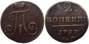 2 kopecks 1797 year
