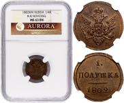 Полушка 1802 года