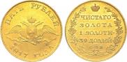 5 рублей 1817 года