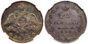 25 kopecks 1827 year