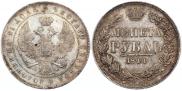 1 рубль 1844 года