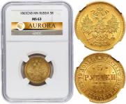 5 roubles 1863 year