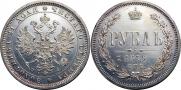 1 рубль 1879 года