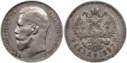 1 rouble 1897 year