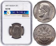 50 kopecks 1897 year