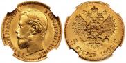 5 roubles 1898 year