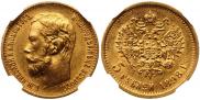5 roubles 1898 year
