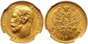 5 roubles 1901 year