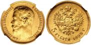 5 roubles 1899 year
