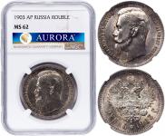 1 rouble 1903 year