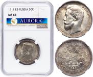 50 kopecks 1911 year