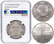 1 rouble 1912 year
