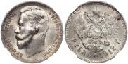 1 rouble 1912 year