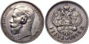1 rouble 1915 year