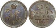 1 kopeck 1840 year