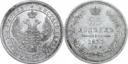 25 kopecks 1858 year